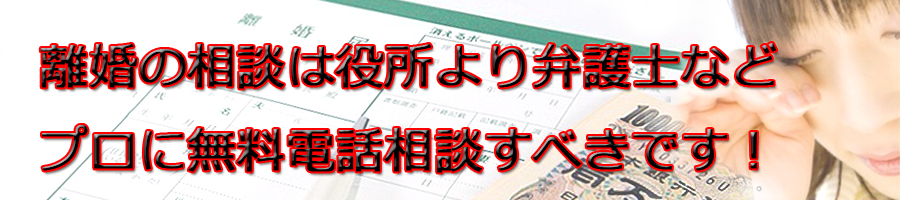 小金井市で離婚相談するなら市役所より弁護士等プロに無料電話相談です!